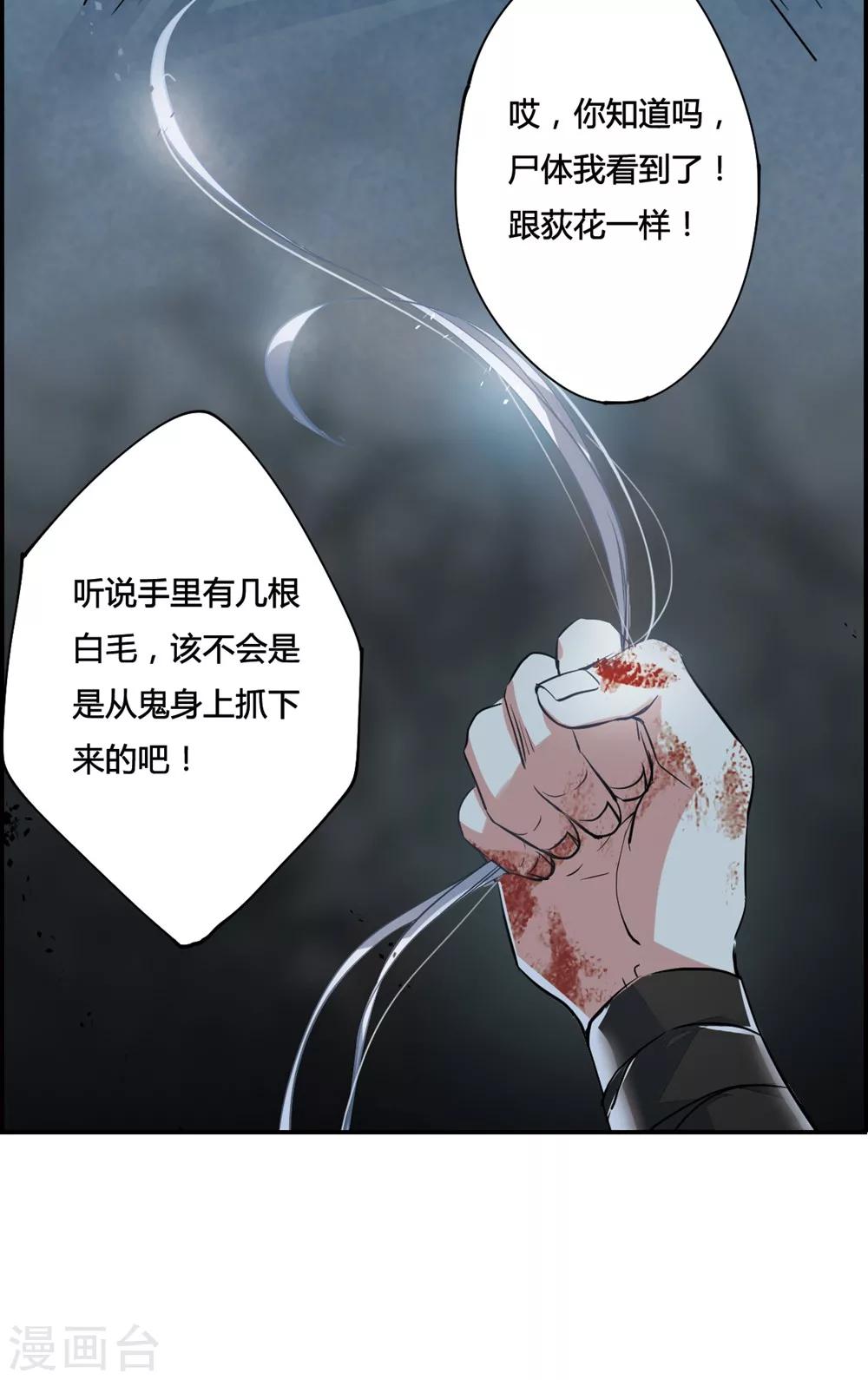 第6话 离奇命案2-第8话