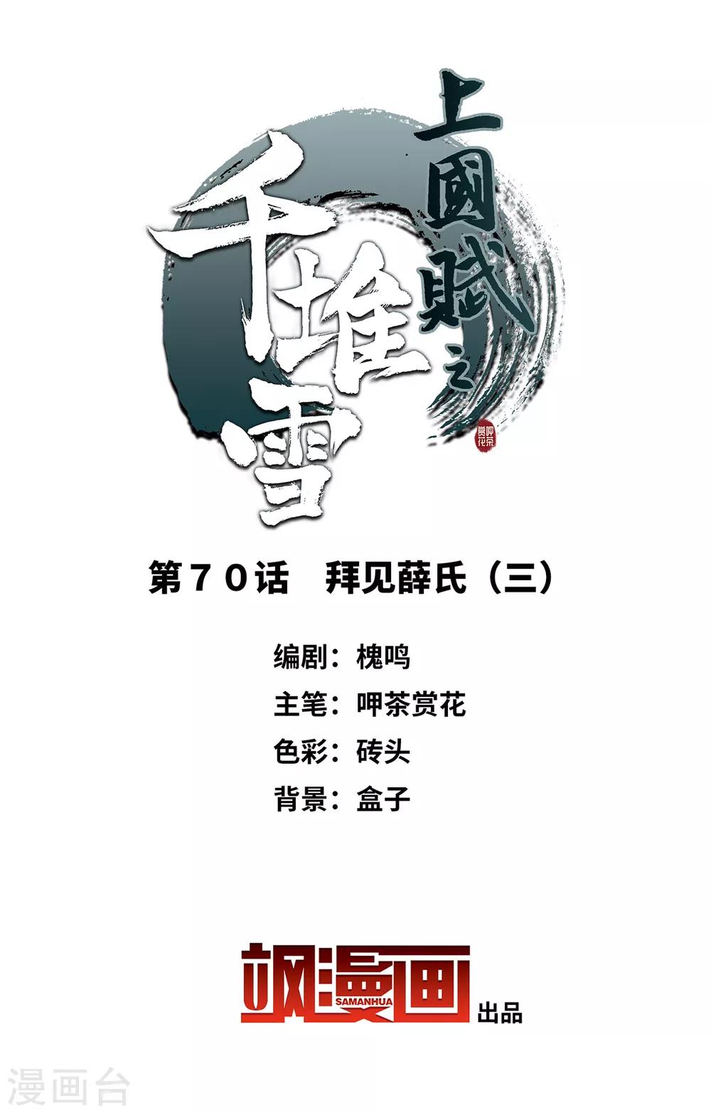 第70话 拜见薛氏3-第72话