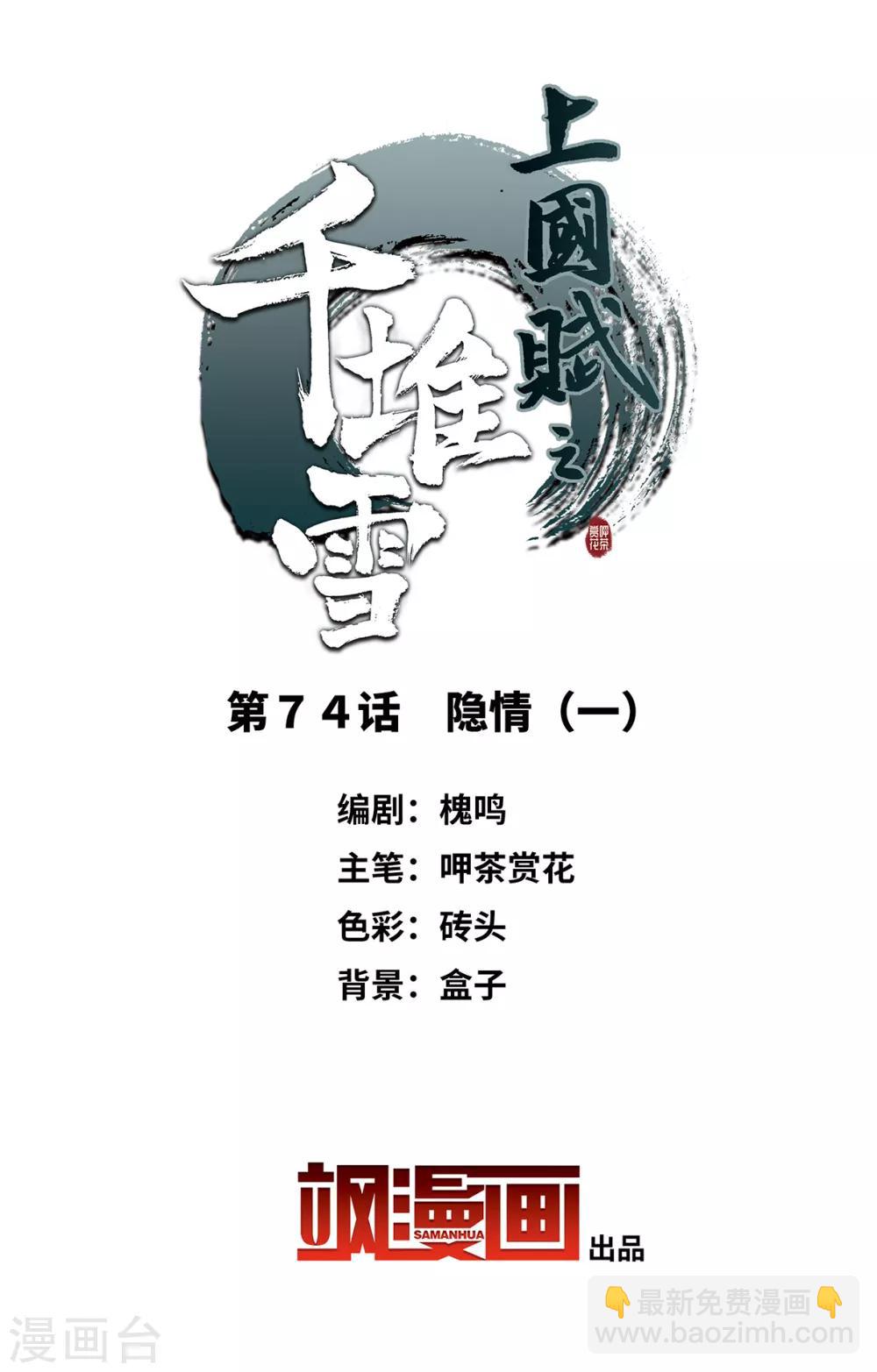 第74话 隐情1-第76话