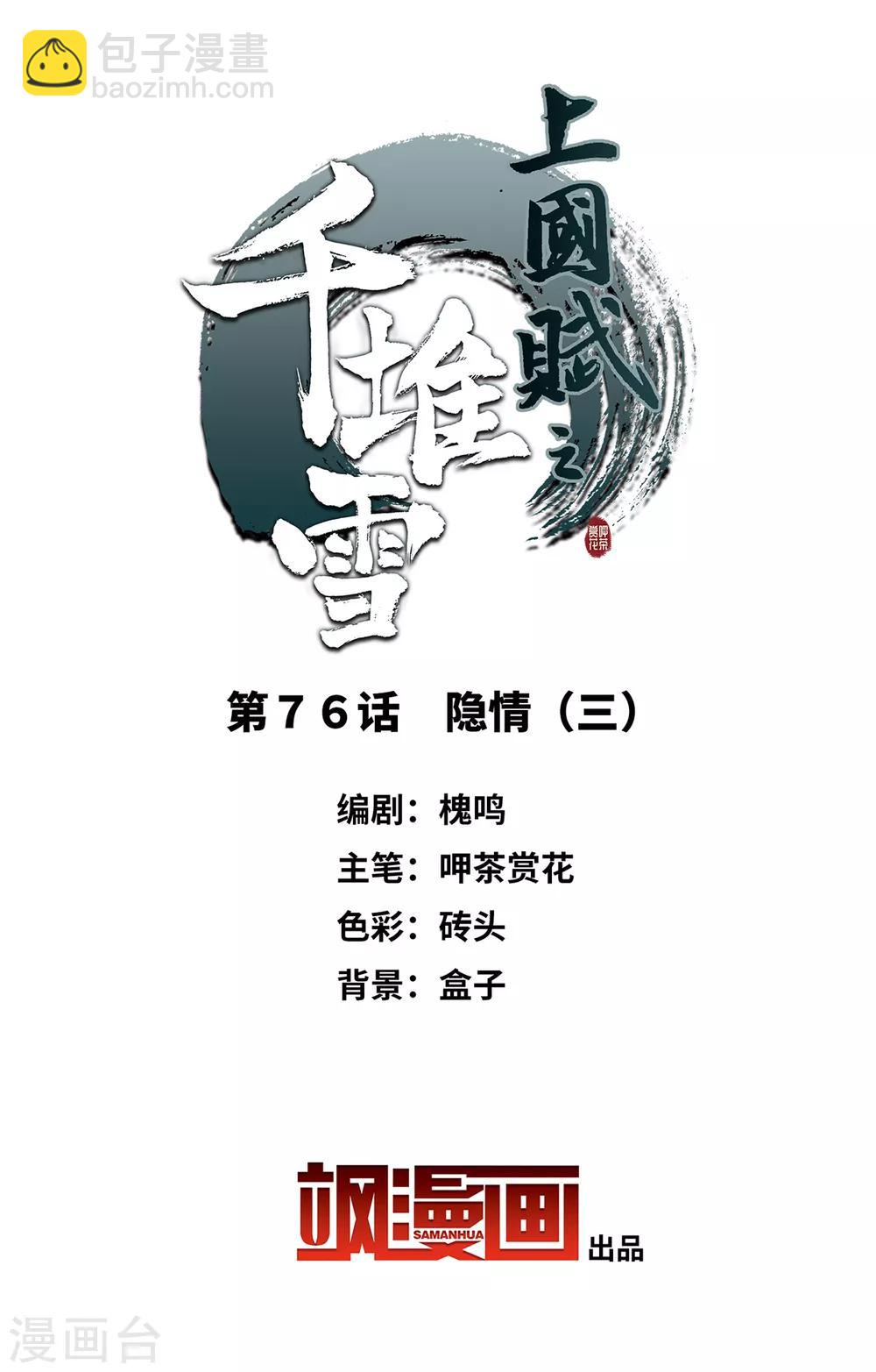 第76话 隐情3-第78话