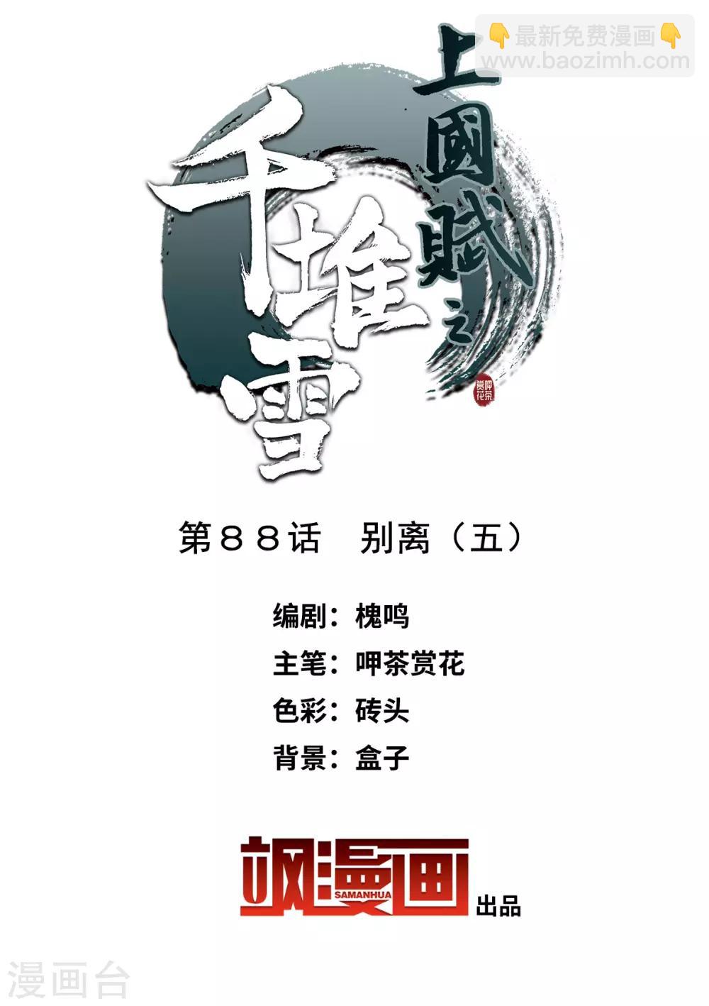 第88话 别离5-第90话