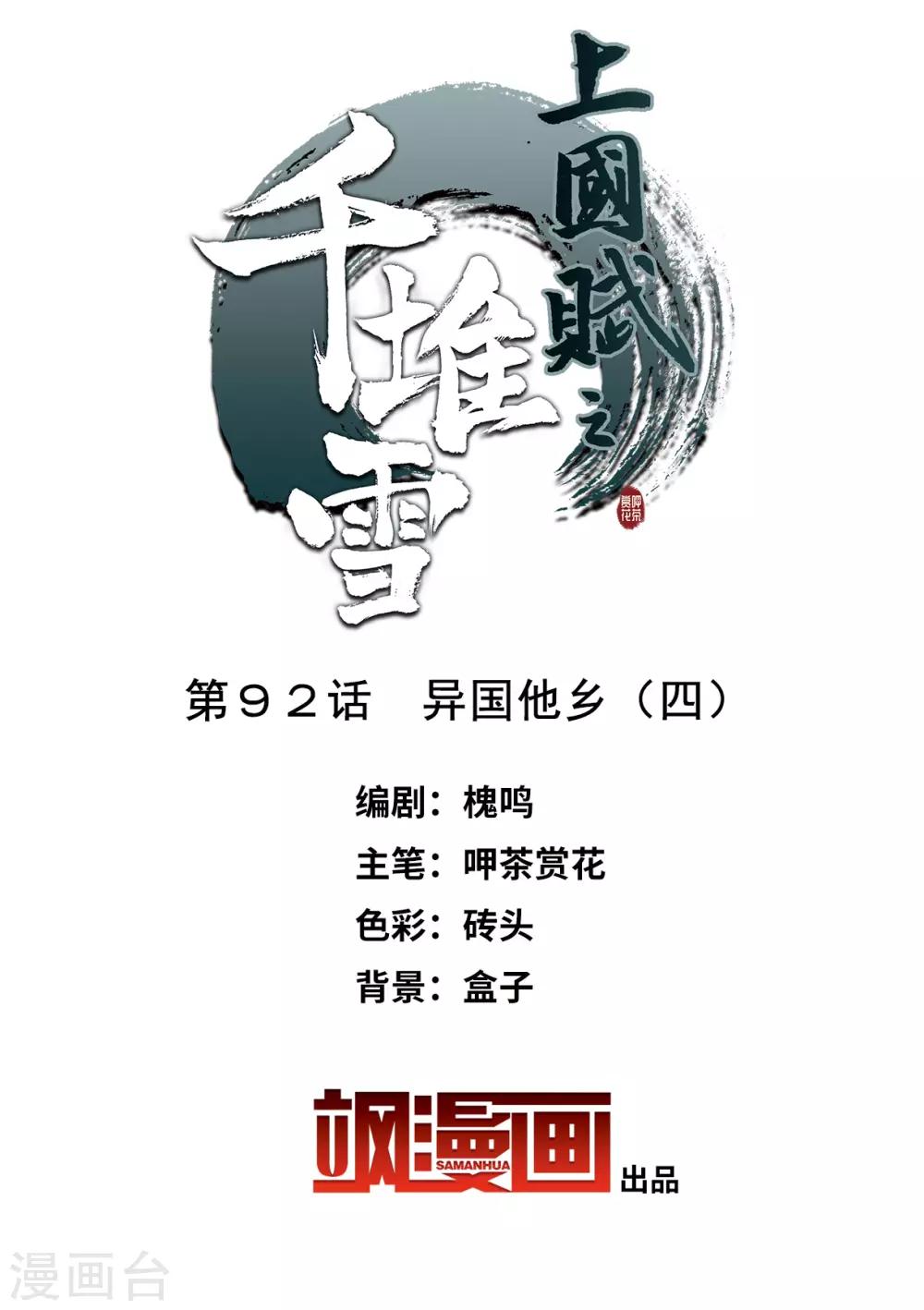 第92话 异国他乡4-第94话