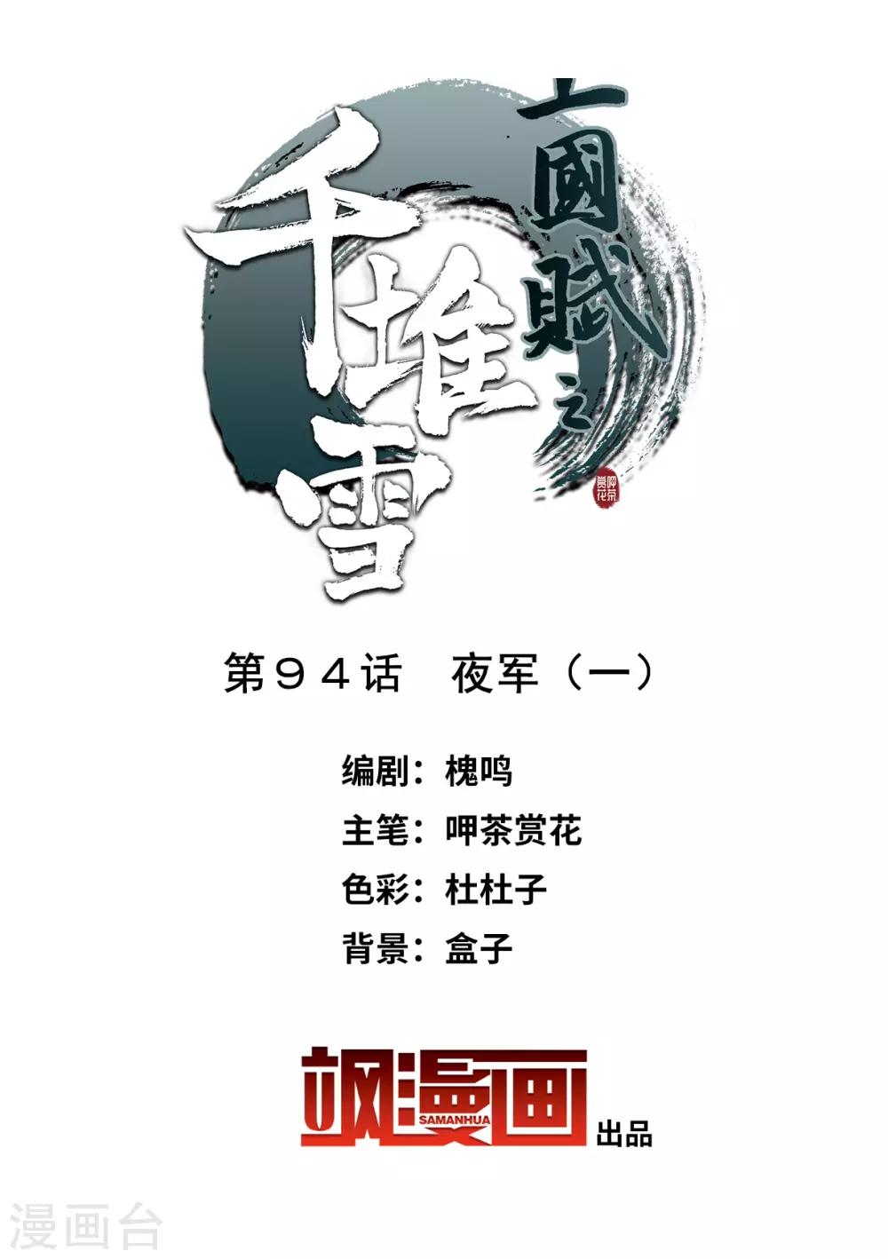第94话 夜军1-第96话
