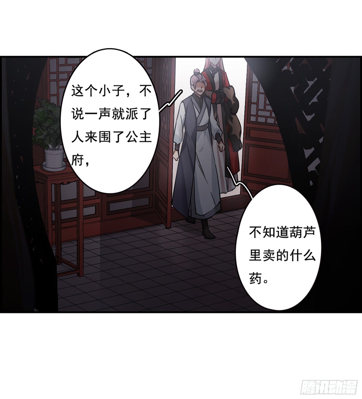 🍱上国赋之千堆雪·飒漫画 第100话 第10页