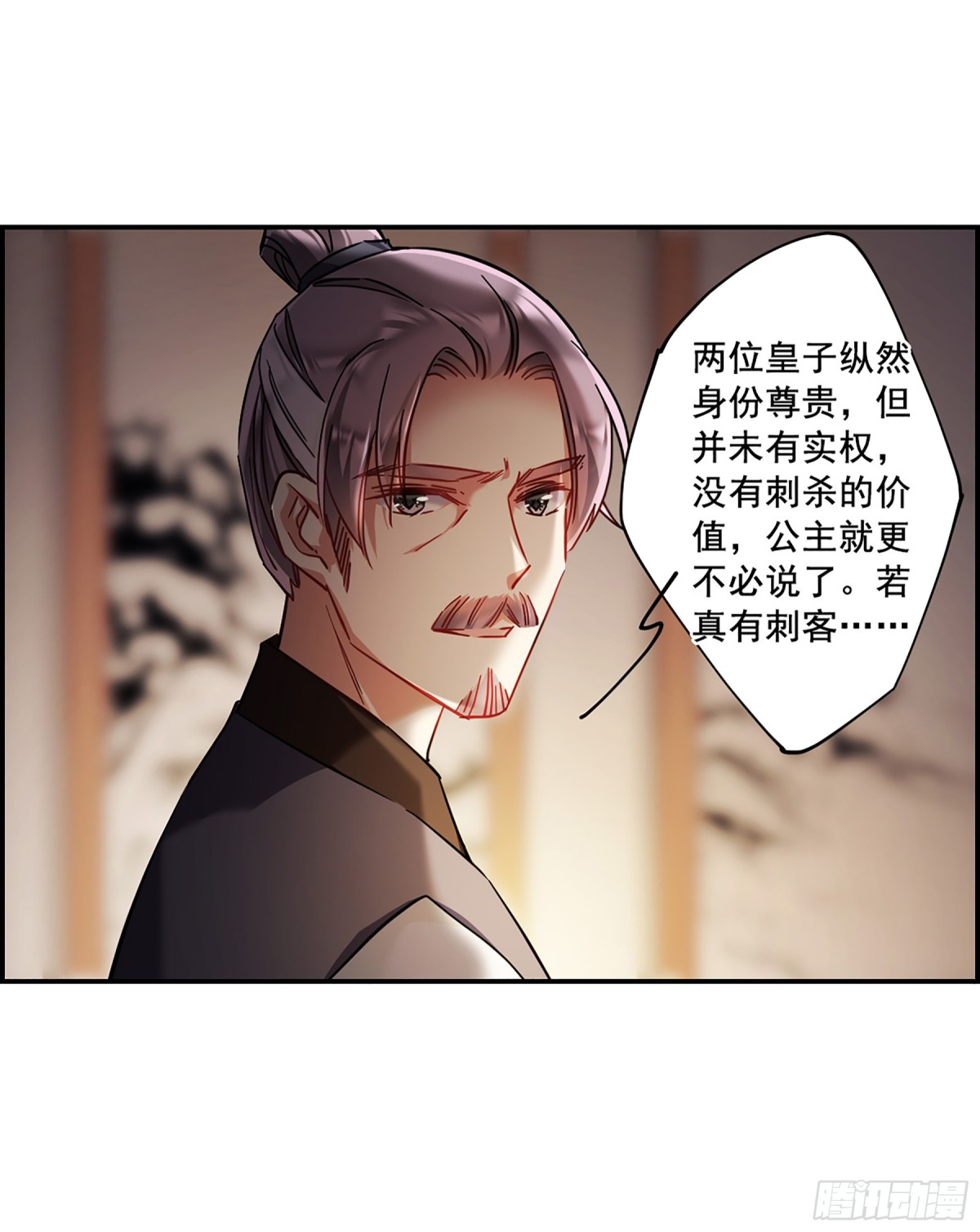🍱上国赋之千堆雪·飒漫画 第100话 第13页