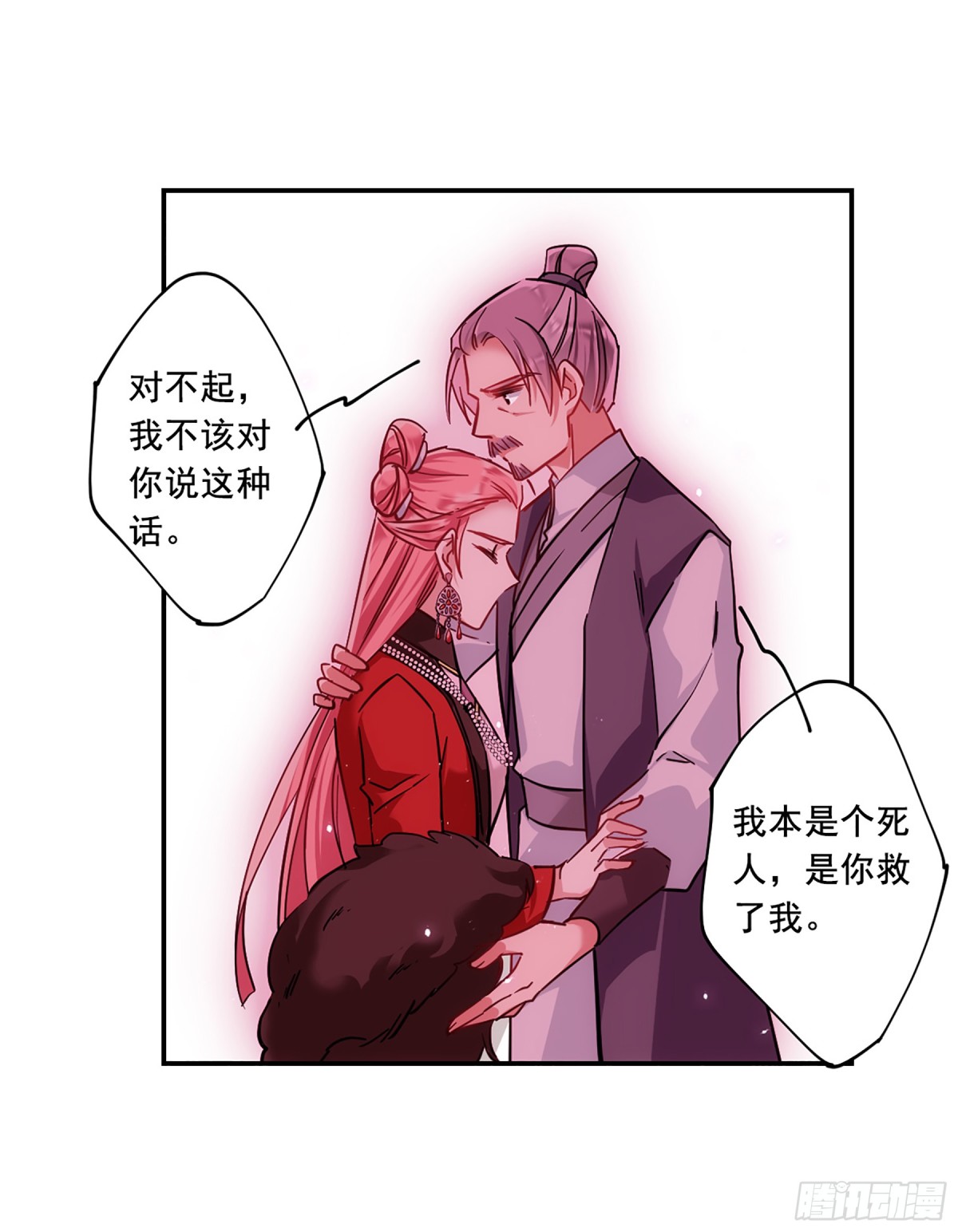 🍱上国赋之千堆雪·飒漫画 第100话 第16页