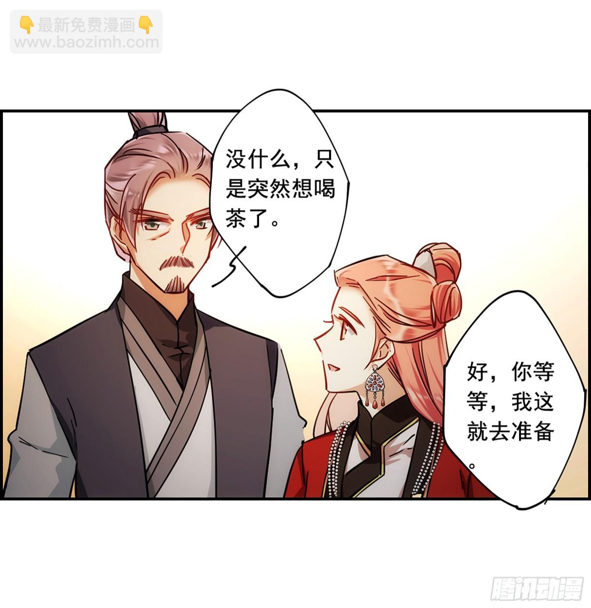 🍱上国赋之千堆雪·飒漫画 第100话 第23页