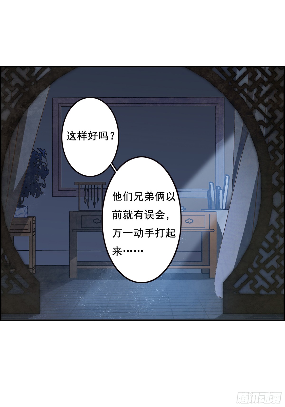 🍱上国赋之千堆雪·飒漫画 第100话 第5页