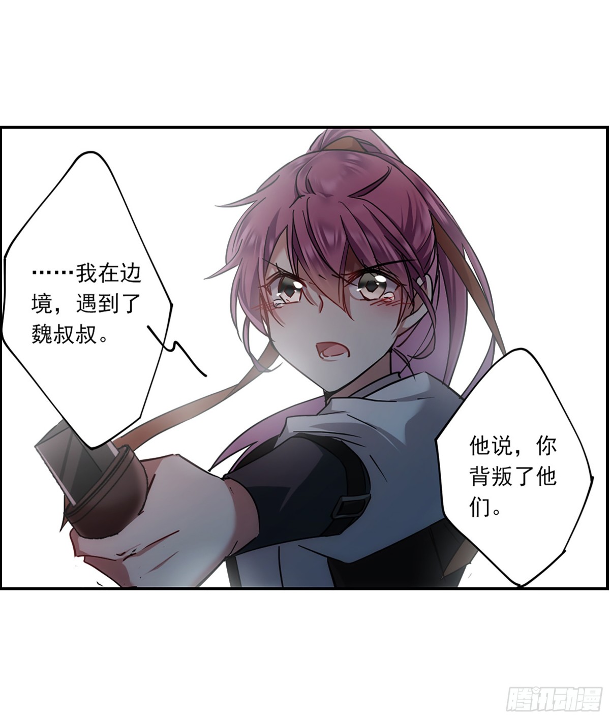 🍱上国赋之千堆雪·飒漫画 第102话 第10页