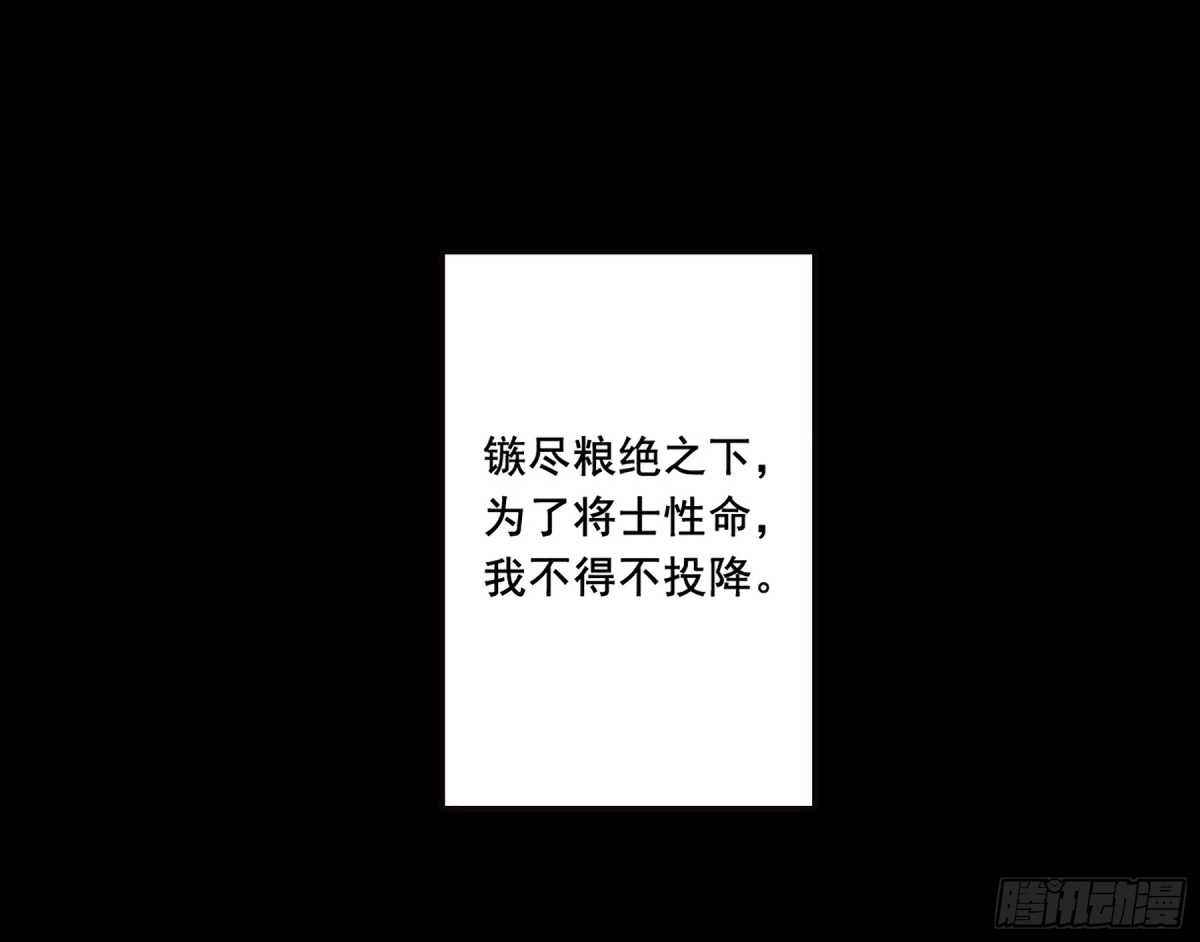 🍱上国赋之千堆雪·飒漫画 第102话 第19页