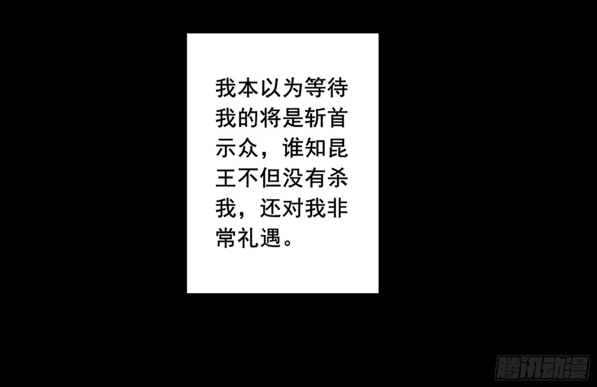 🍱上国赋之千堆雪·飒漫画 第102话 第22页