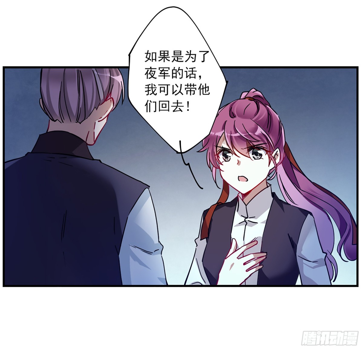 🍱上国赋之千堆雪·飒漫画 第104话 第1页