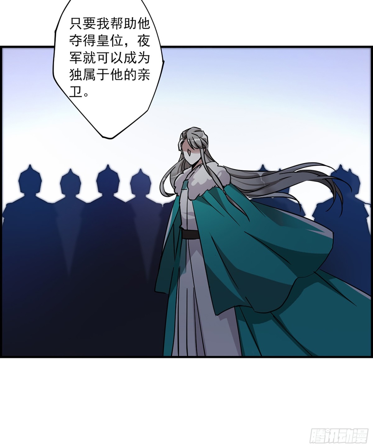 🍱上国赋之千堆雪·飒漫画 第104话 第11页