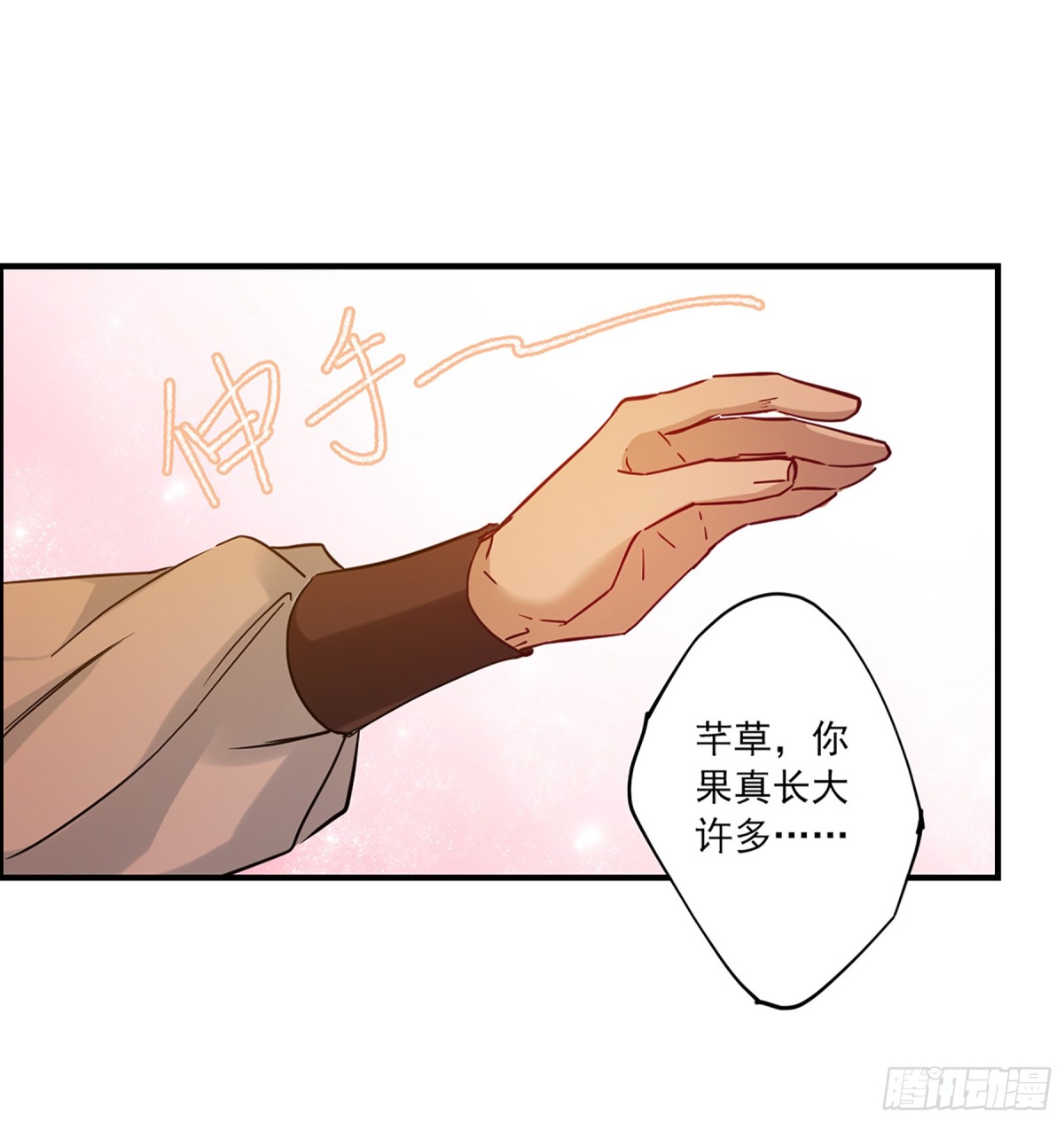 🍱上国赋之千堆雪·飒漫画 第104话 第14页