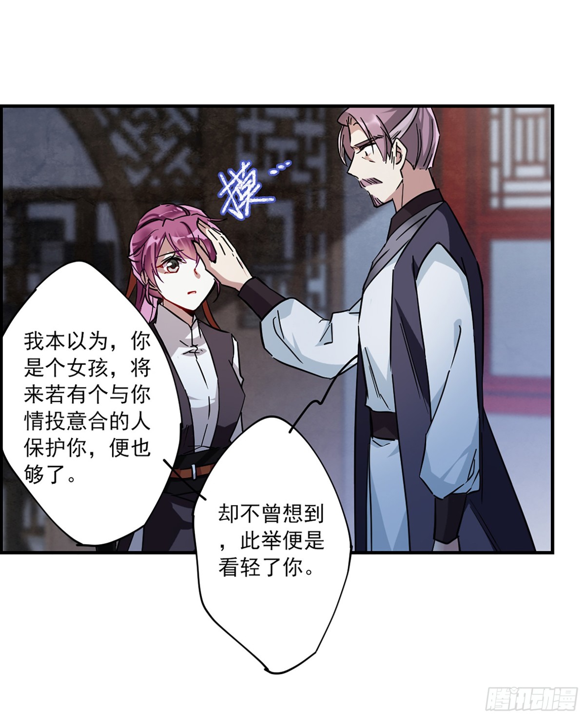 🍱上国赋之千堆雪·飒漫画 第104话 第15页