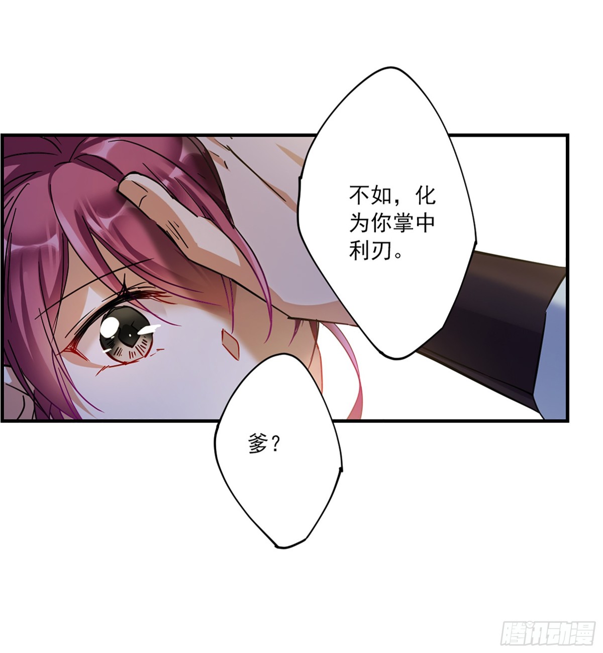 🍱上国赋之千堆雪·飒漫画 第104话 第17页