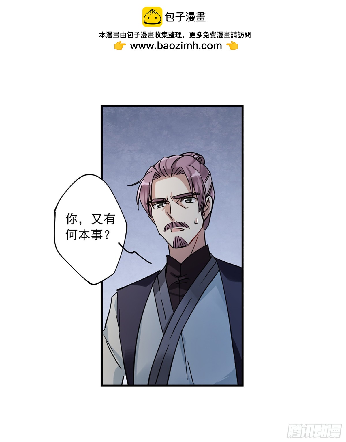 🍱上国赋之千堆雪·飒漫画 第104话 第2页