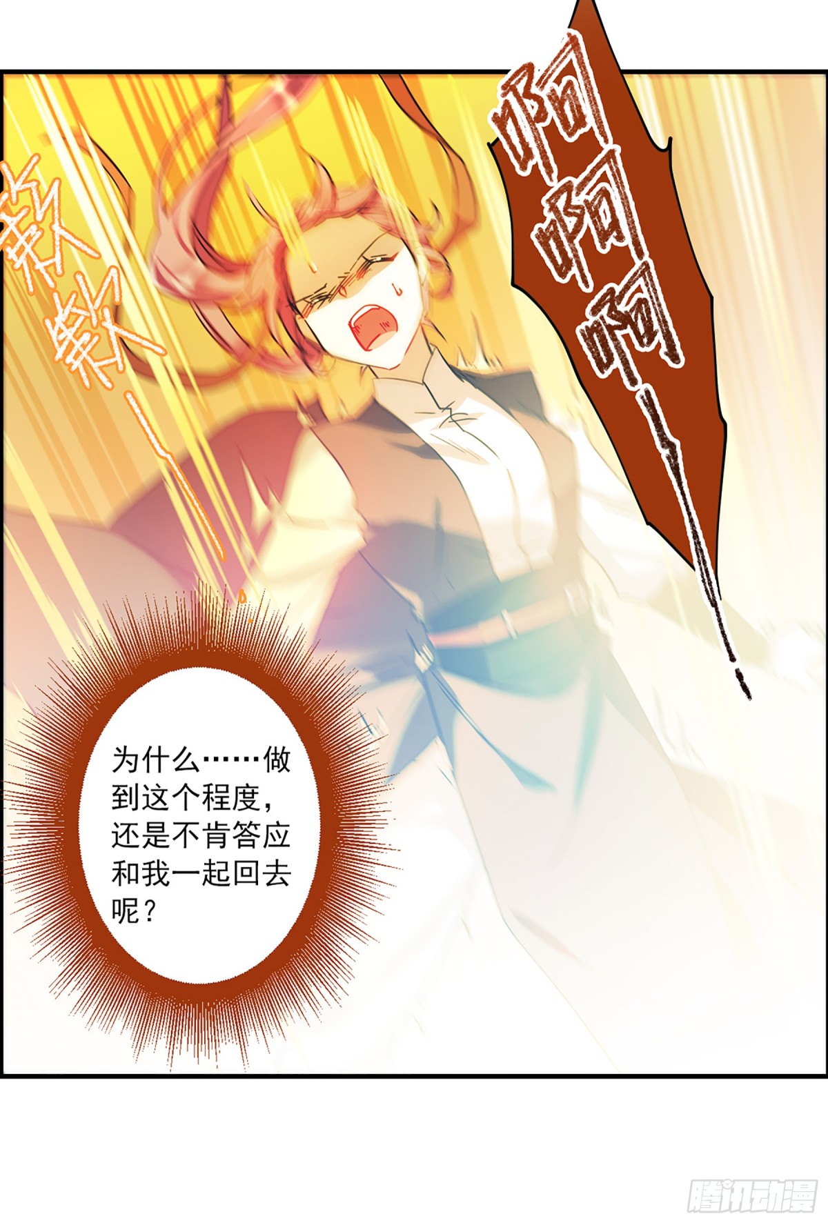 🍱上国赋之千堆雪·飒漫画 第104话 第23页
