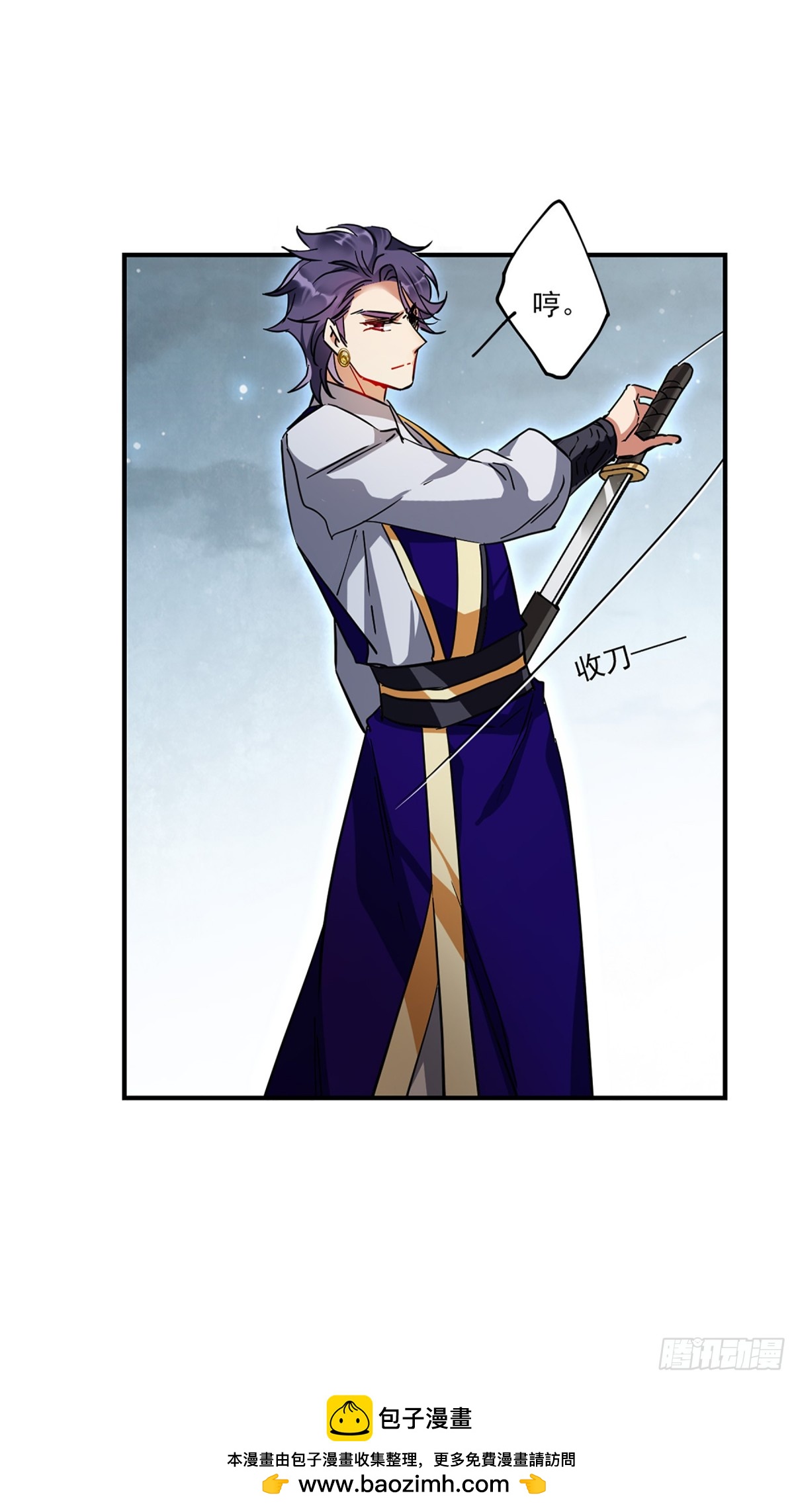 🍱上国赋之千堆雪·飒漫画 第104话 第33页