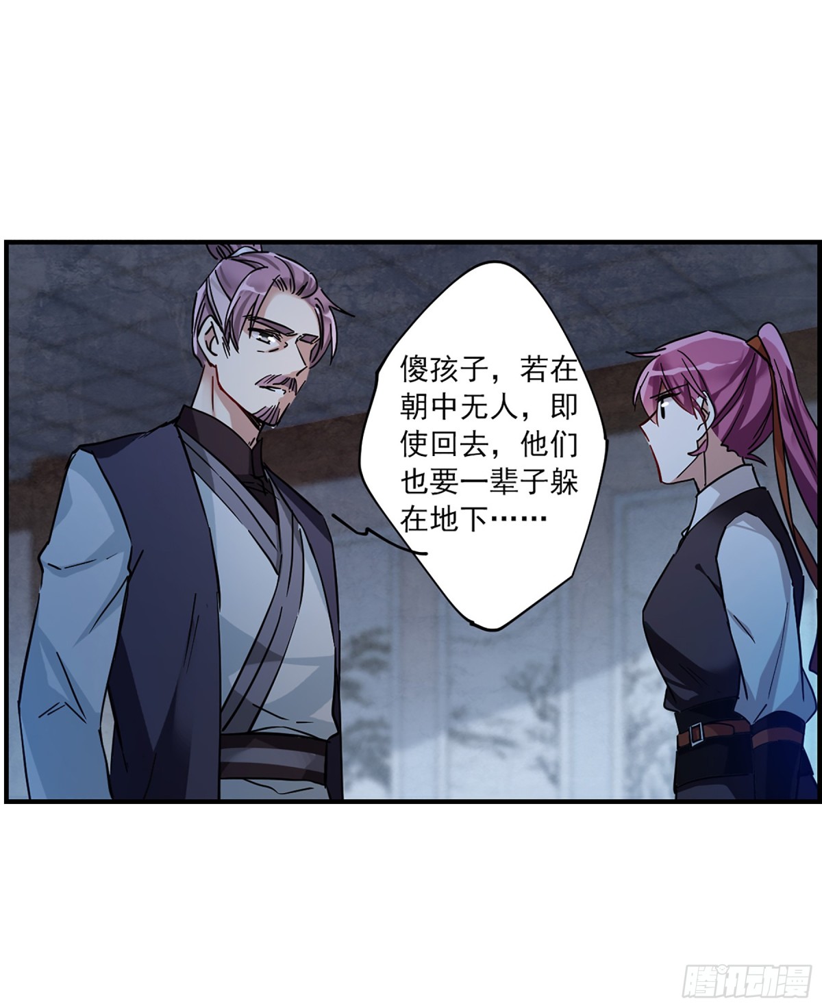 🍱上国赋之千堆雪·飒漫画 第104话 第5页