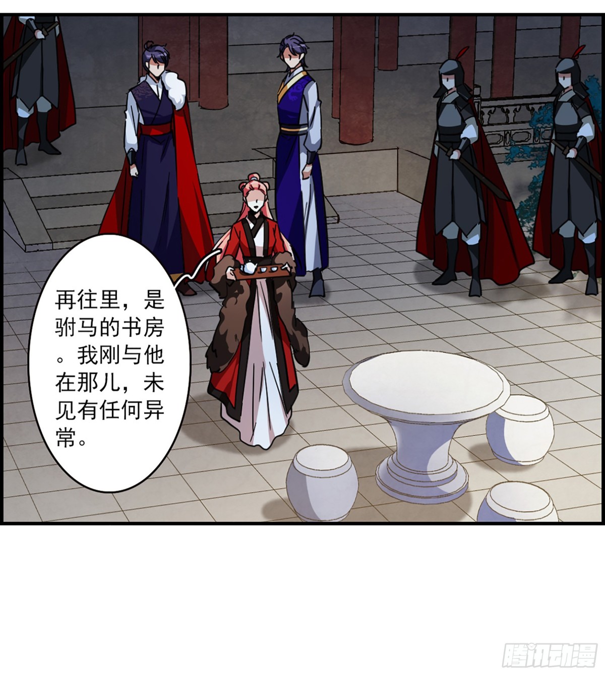 🍱上国赋之千堆雪·飒漫画 第106话 第1页