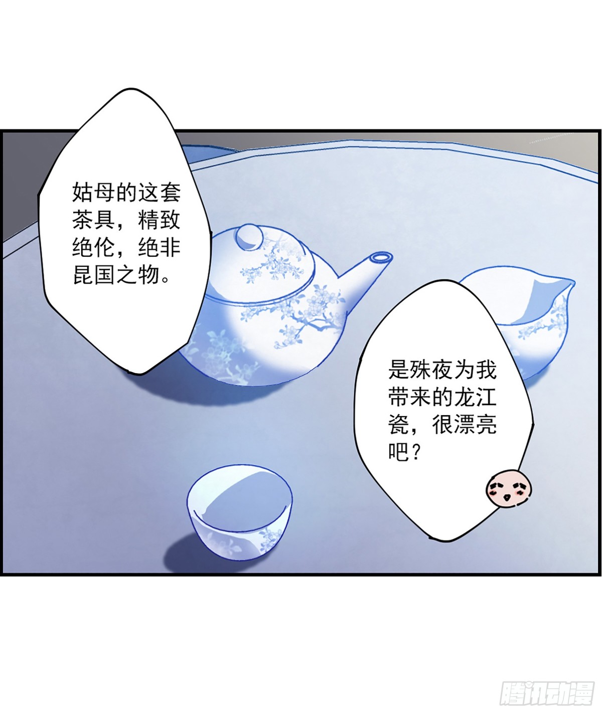 🍱上国赋之千堆雪·飒漫画 第106话 第11页