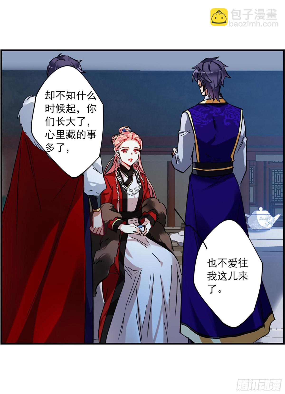 🍱上国赋之千堆雪·飒漫画 第106话 第13页