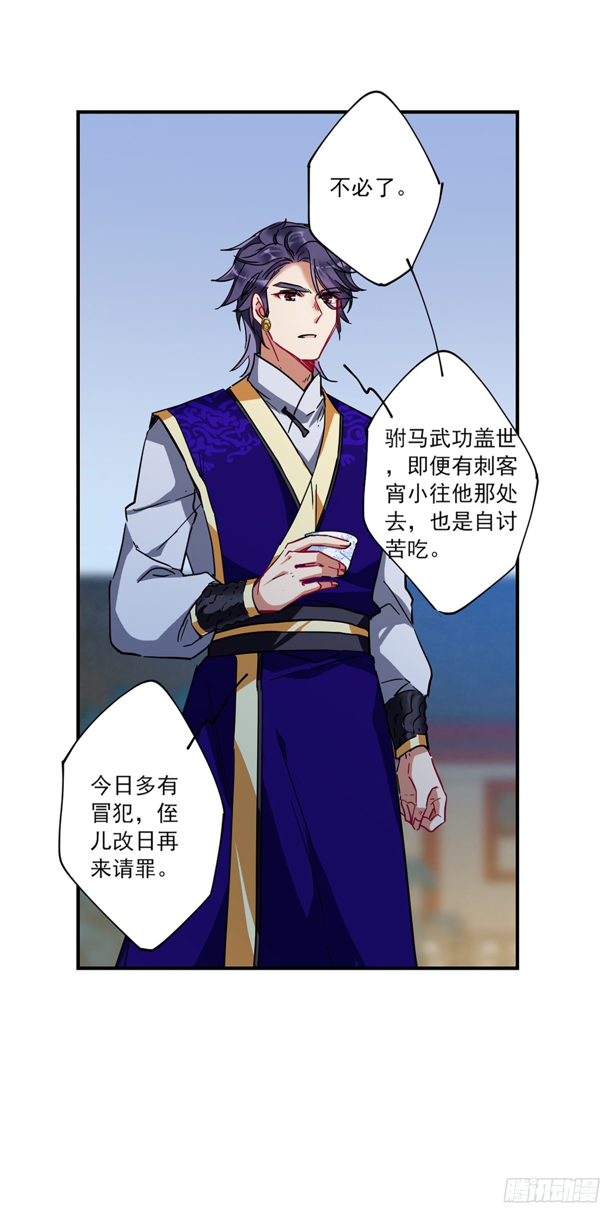 🍱上国赋之千堆雪·飒漫画 第106话 第19页