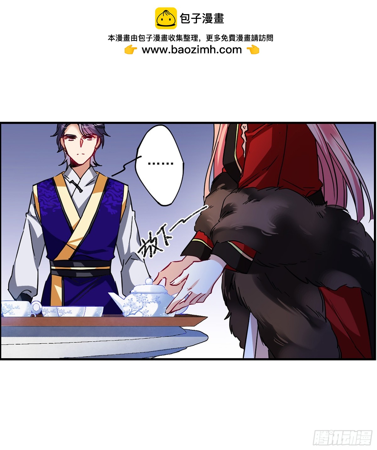 🍱上国赋之千堆雪·飒漫画 第106话 第2页
