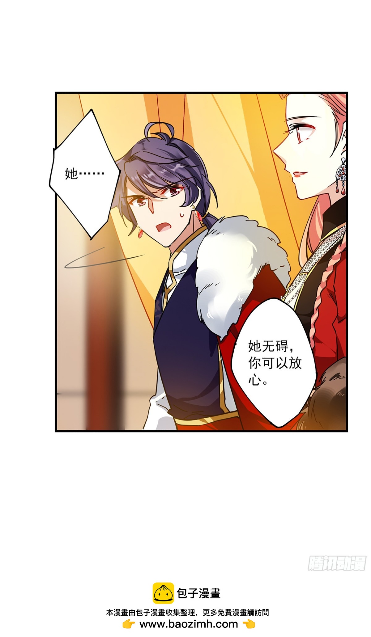 🍱上国赋之千堆雪·飒漫画 第106话 第28页