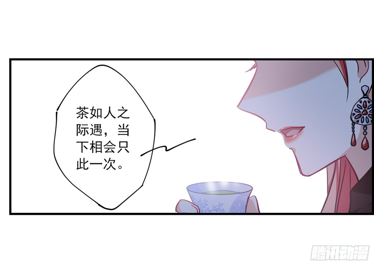 🍱上国赋之千堆雪·飒漫画 第106话 第7页