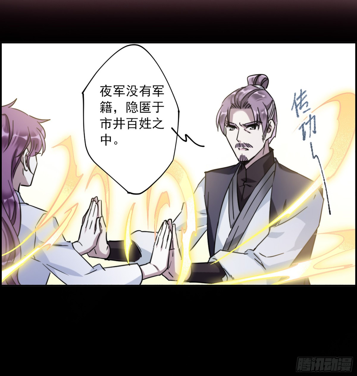 🍱上国赋之千堆雪·飒漫画 第108话 第16页