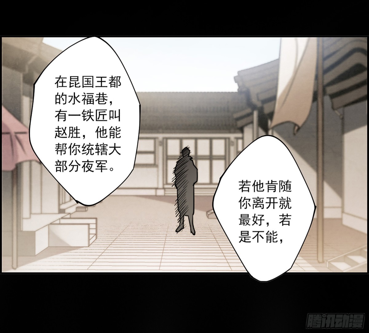🍱上国赋之千堆雪·飒漫画 第108话 第17页