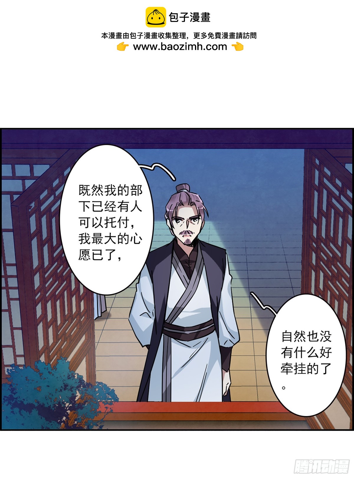 🍱上国赋之千堆雪·飒漫画 第108话 第2页