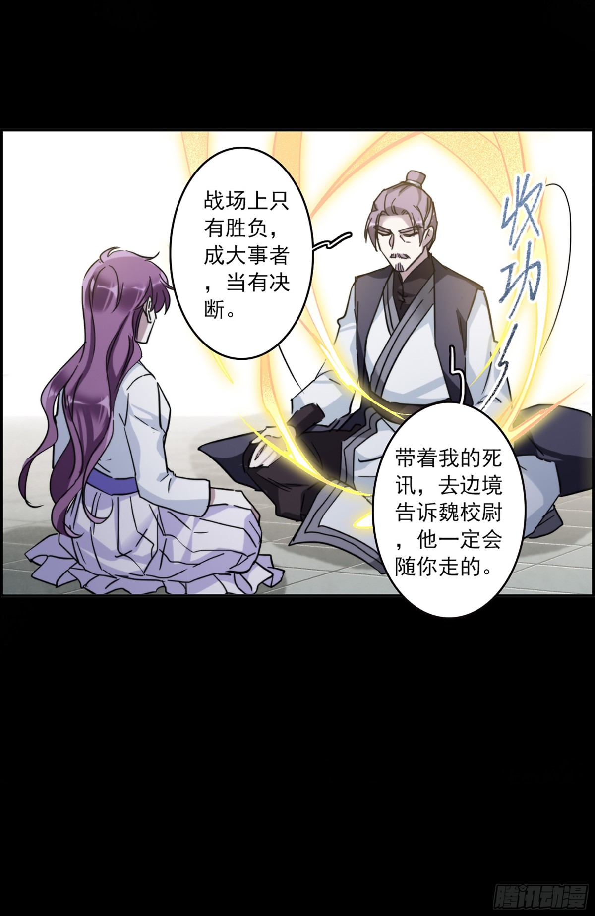 🍱上国赋之千堆雪·飒漫画 第108话 第20页