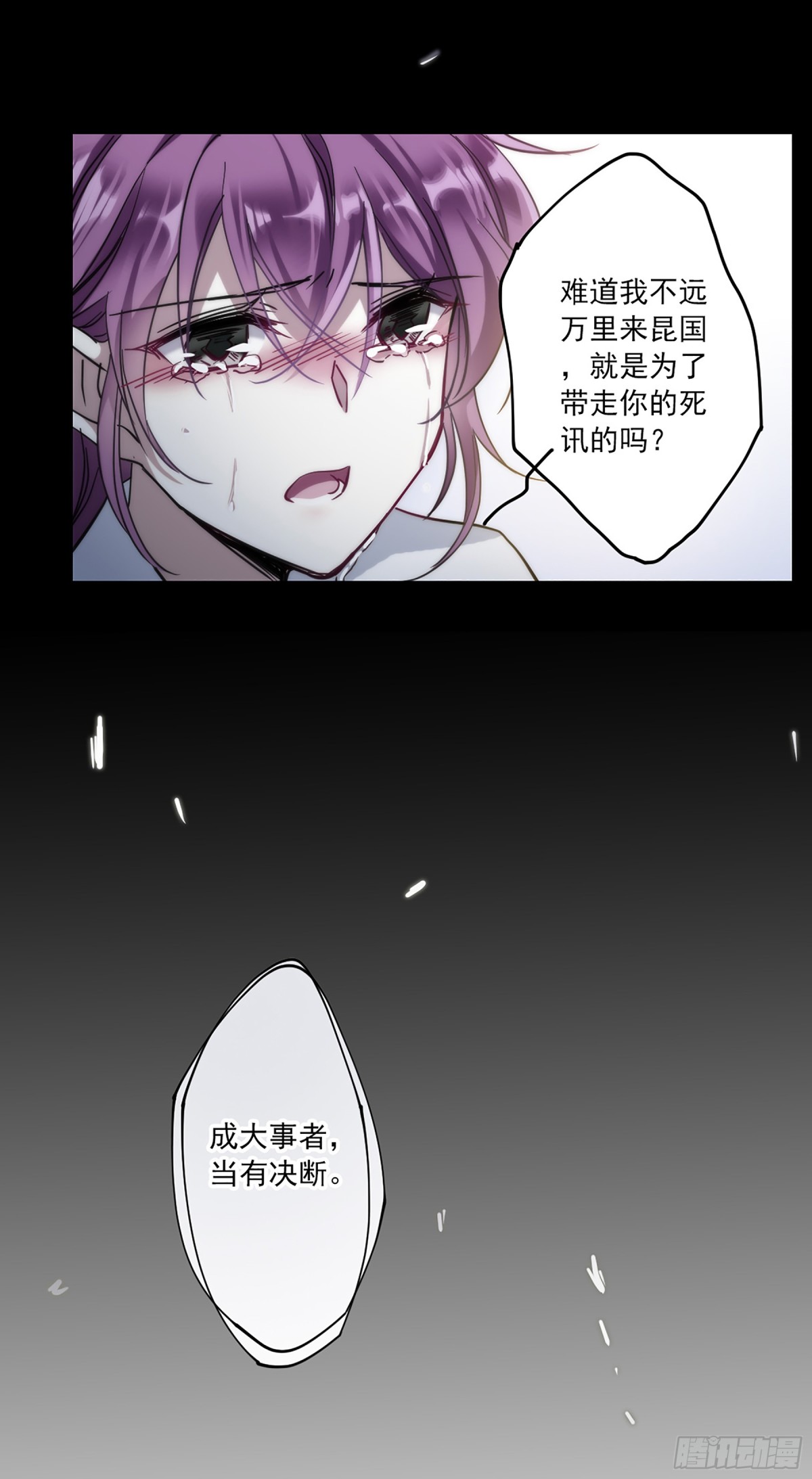 🍱上国赋之千堆雪·飒漫画 第108话 第32页