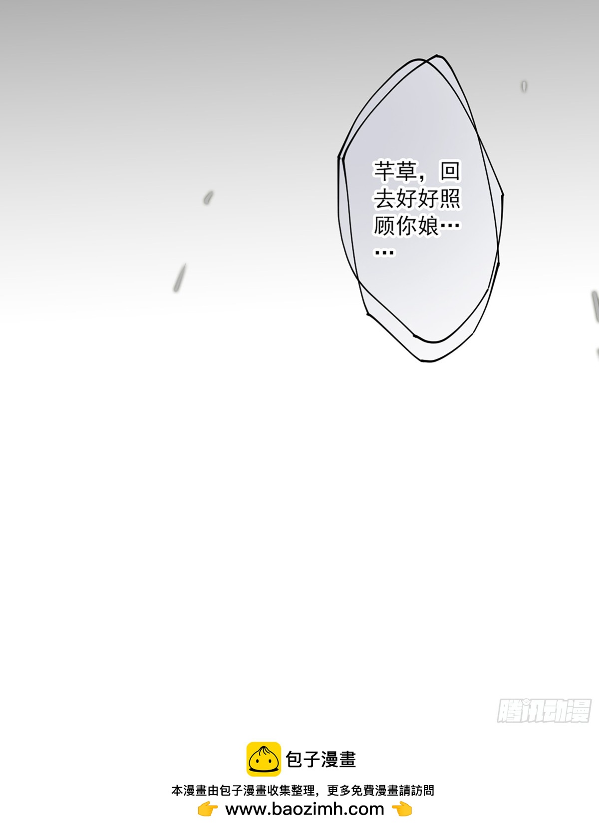 🍱上国赋之千堆雪·飒漫画 第108话 第33页