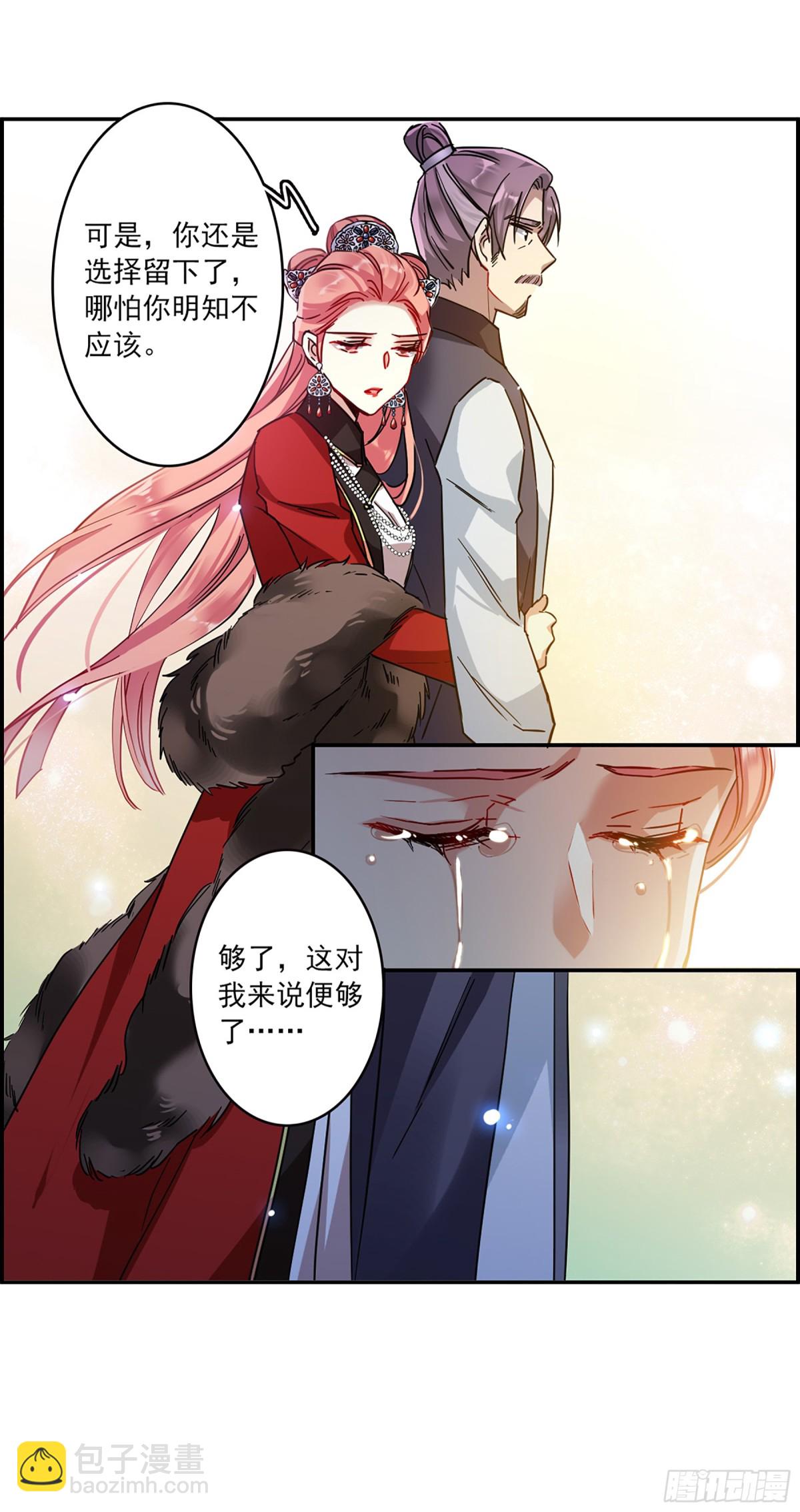 🍱上国赋之千堆雪·飒漫画 第108话 第9页