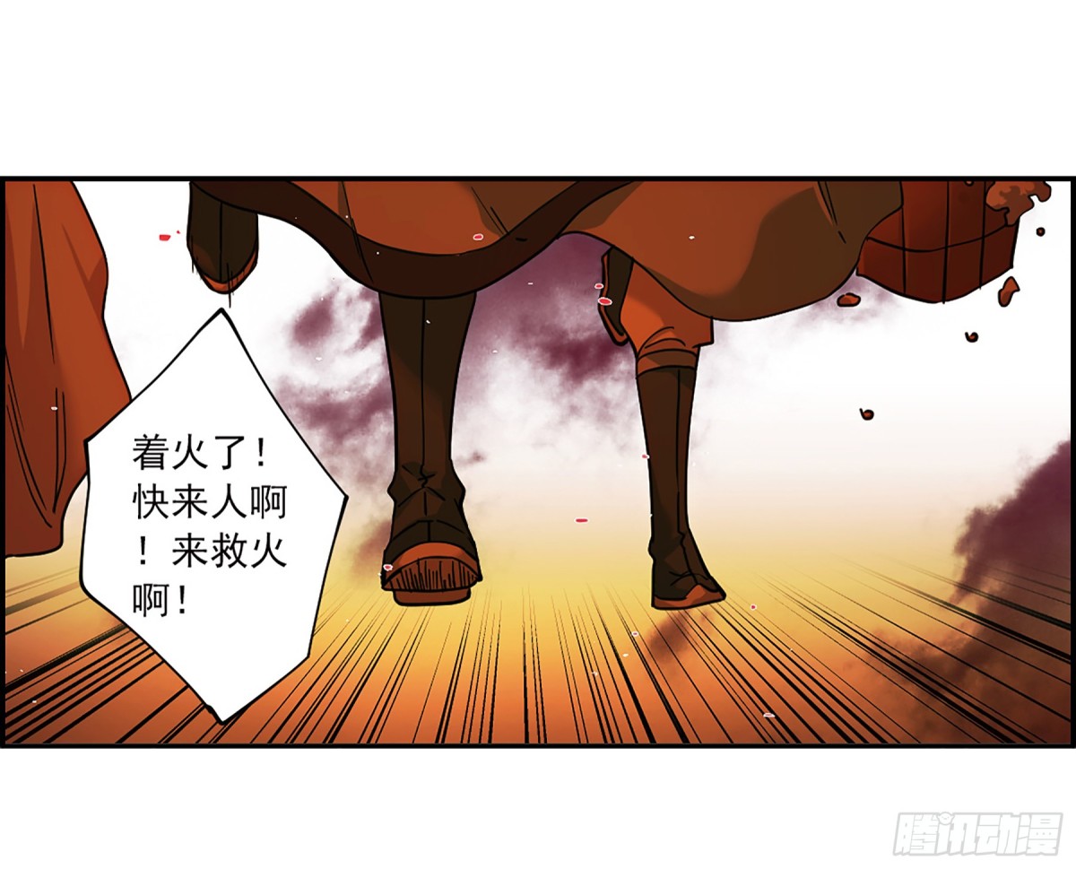 🍱上国赋之千堆雪·飒漫画 第110话 第13页