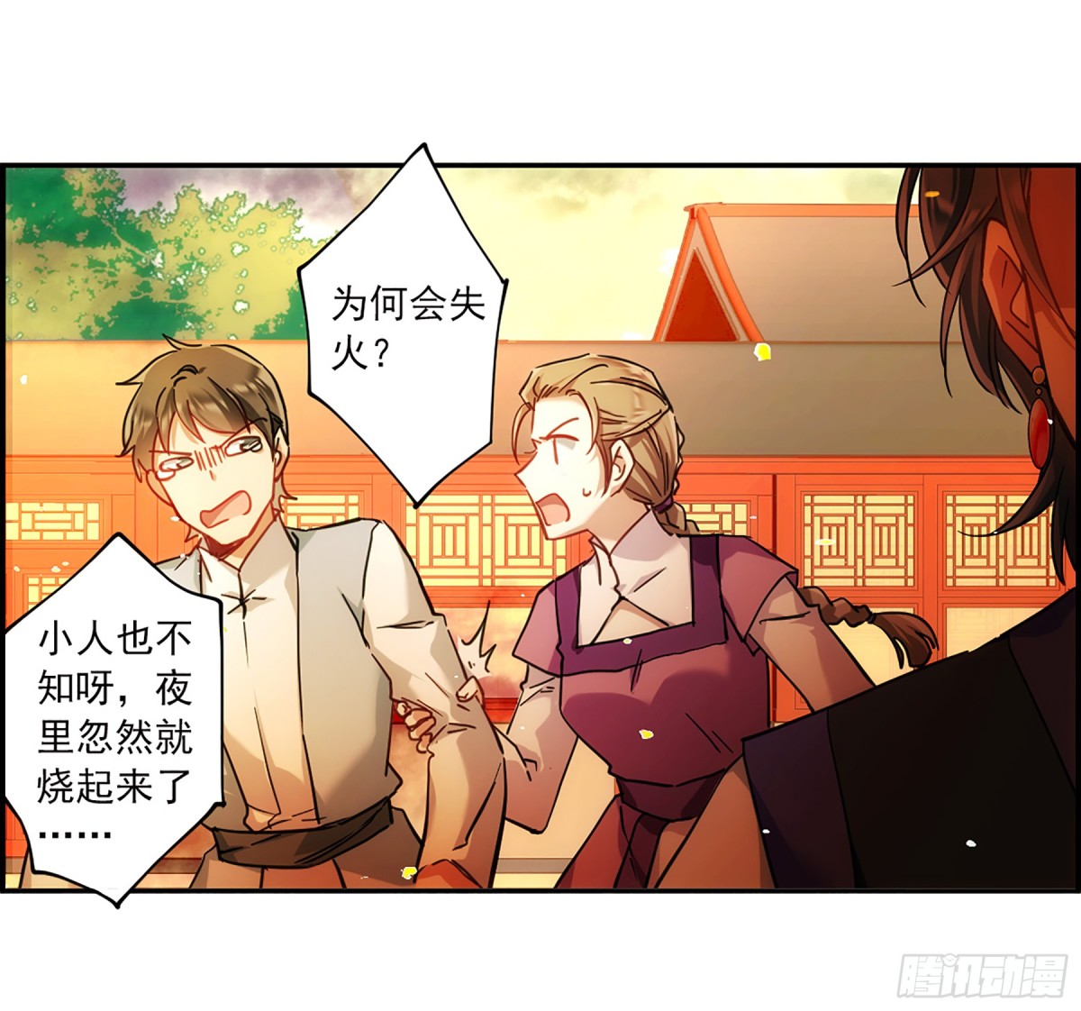 🍱上国赋之千堆雪·飒漫画 第110话 第17页