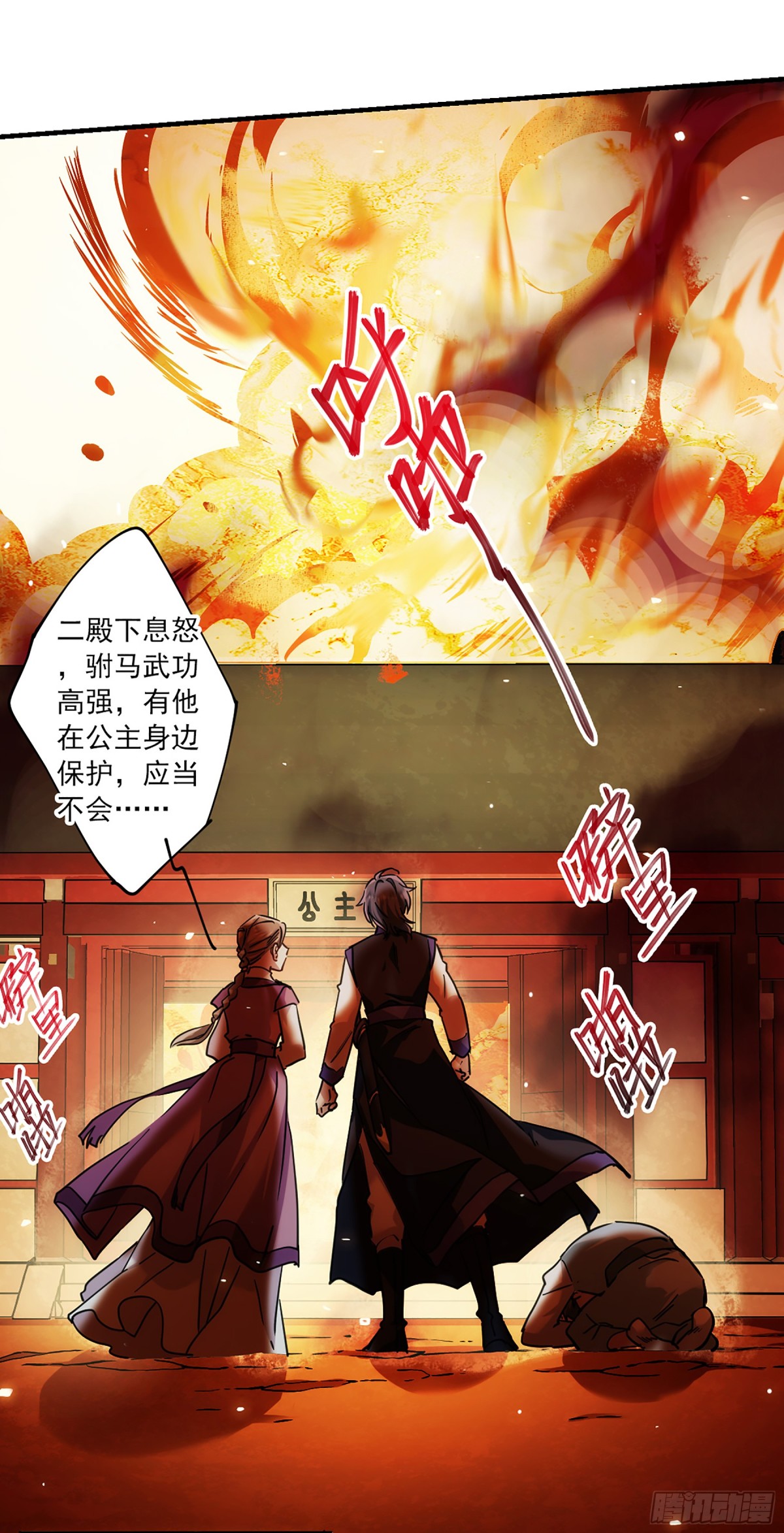 🍱上国赋之千堆雪·飒漫画 第110话 第22页