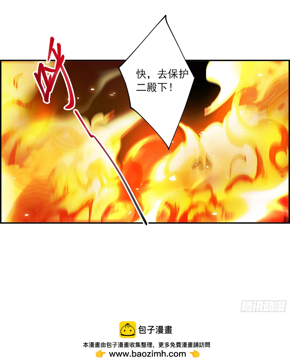 🍱上国赋之千堆雪·飒漫画 第110话 第26页