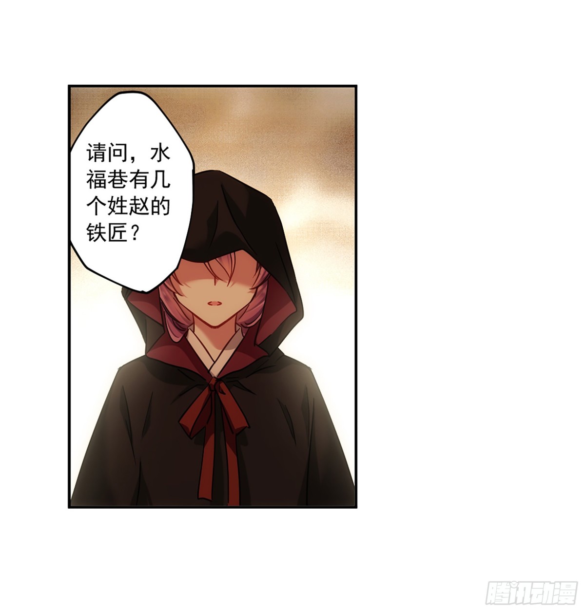 🍱上国赋之千堆雪·飒漫画 第112话 第10页