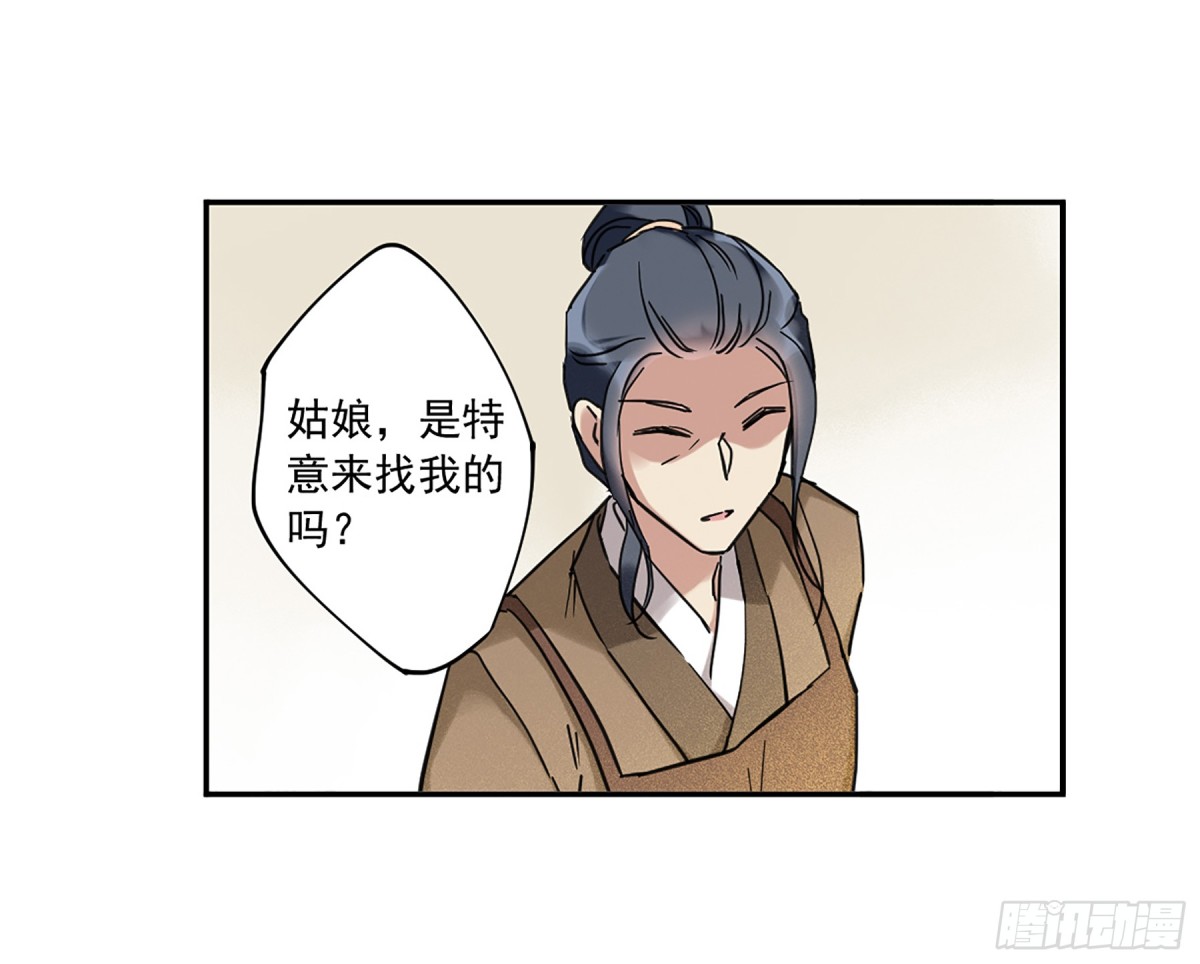 🍱上国赋之千堆雪·飒漫画 第112话 第19页