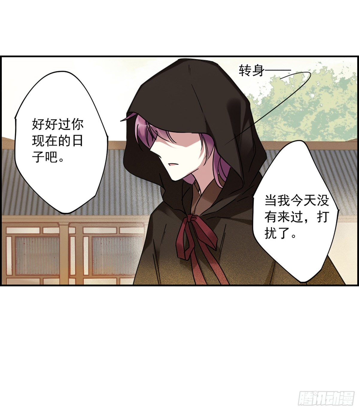 🍱上国赋之千堆雪·飒漫画 第112话 第23页