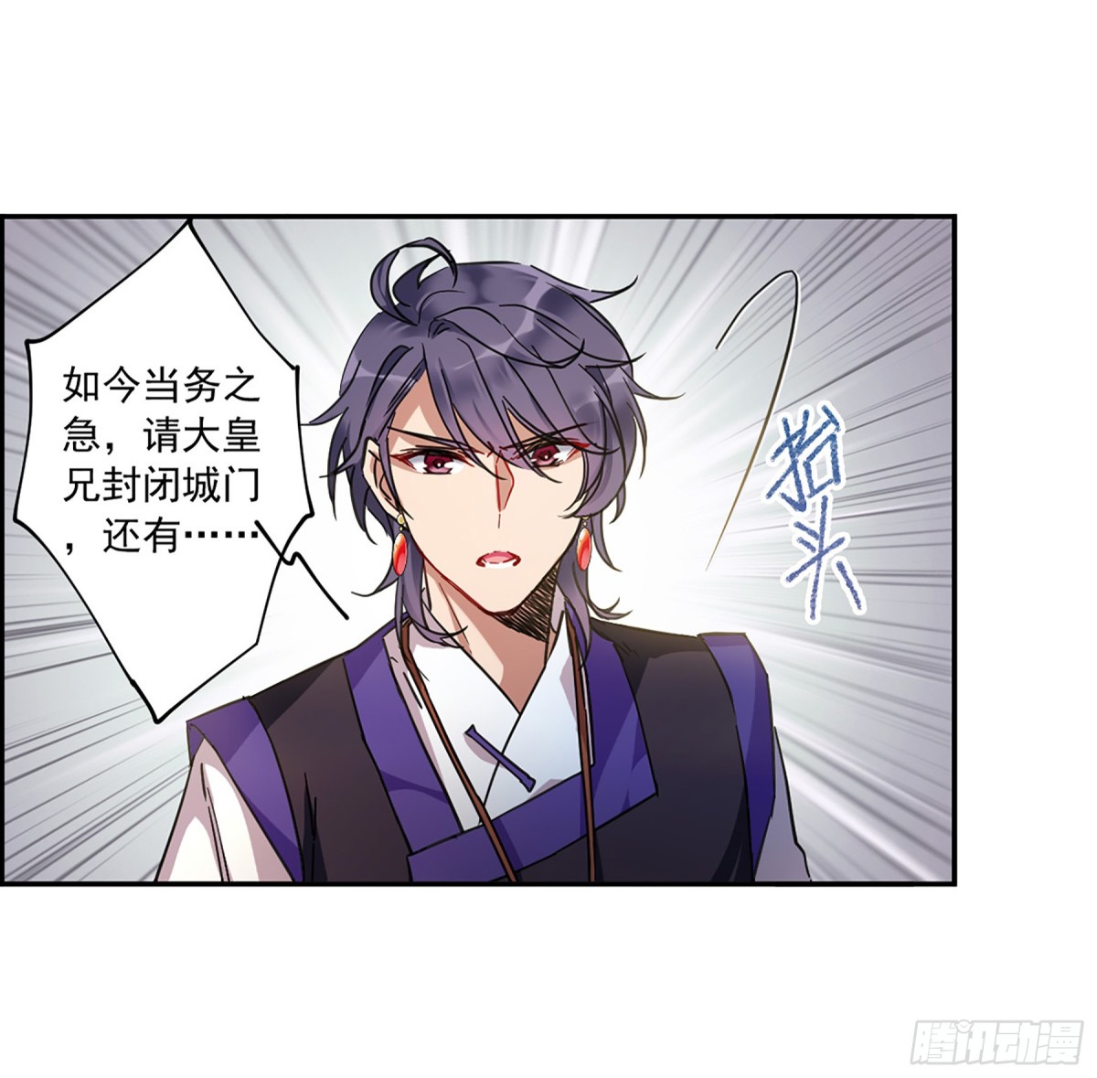 🍱上国赋之千堆雪·飒漫画 第114话 第10页
