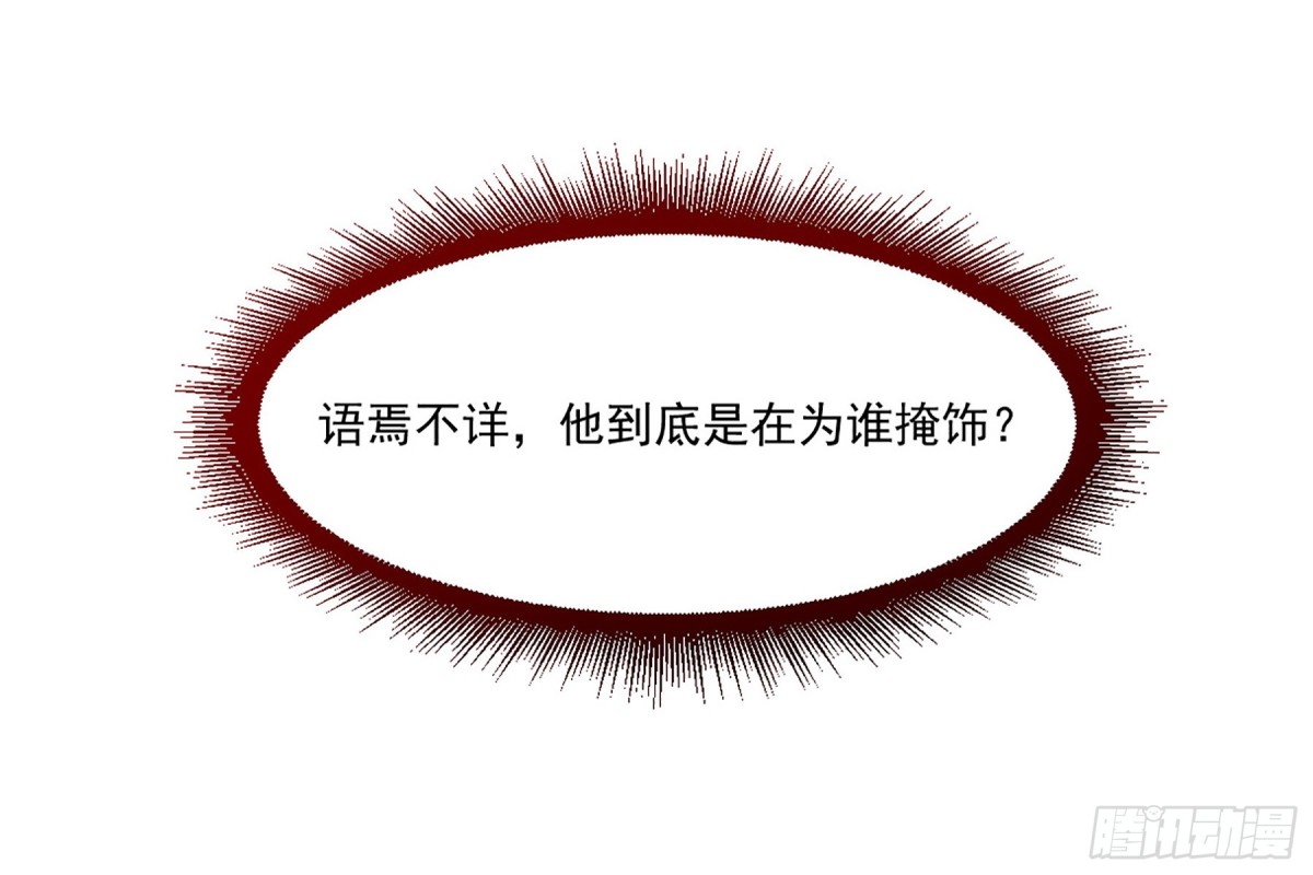 🍱上国赋之千堆雪·飒漫画 第114话 第20页