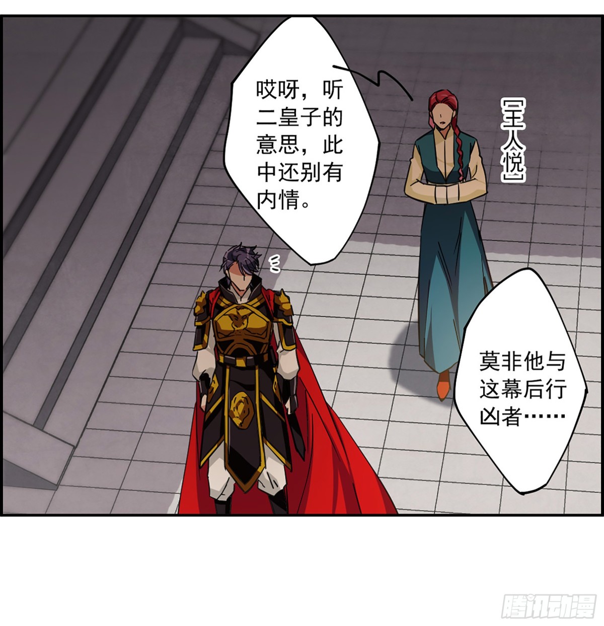 🍱上国赋之千堆雪·飒漫画 第114话 第21页
