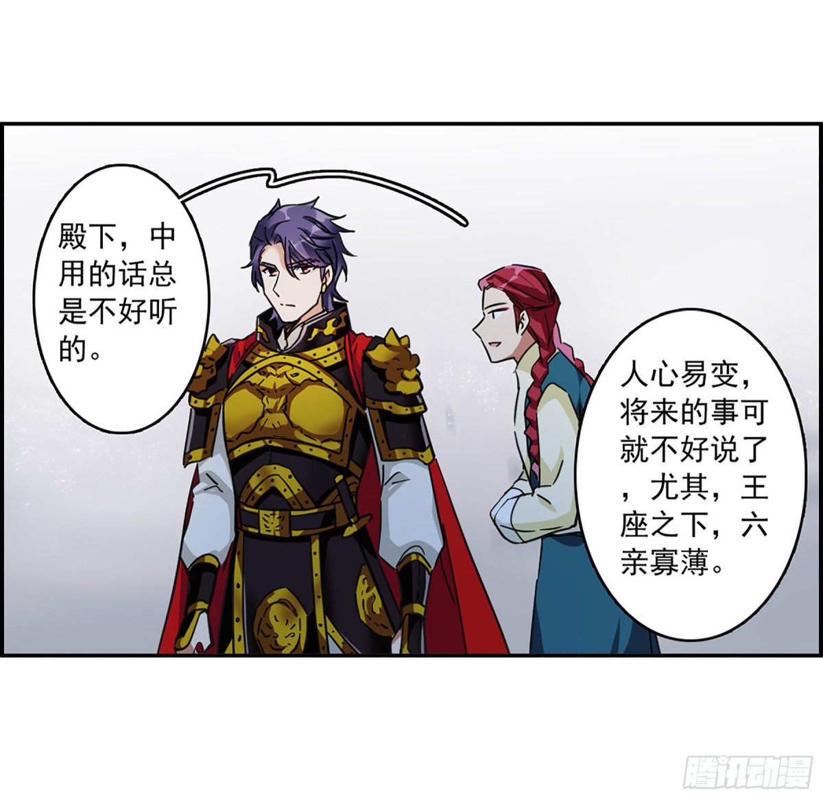 🍱上国赋之千堆雪·飒漫画 第114话 第26页