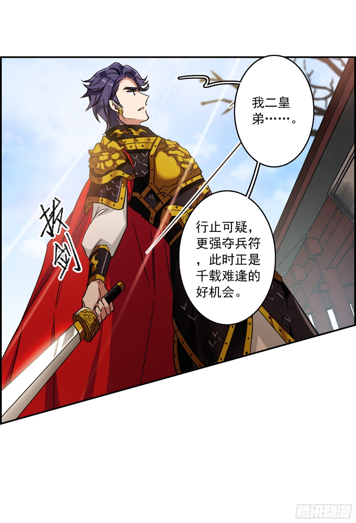 🍱上国赋之千堆雪·飒漫画 第114话 第29页